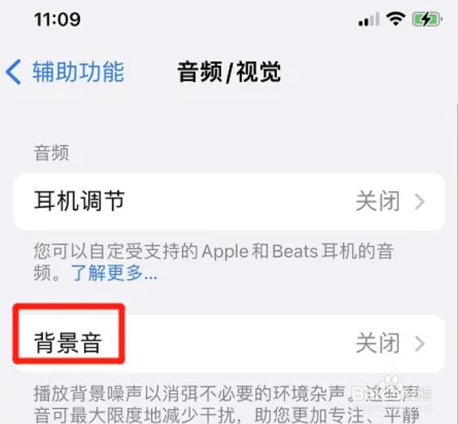 苹果如何单独设置背景音音量