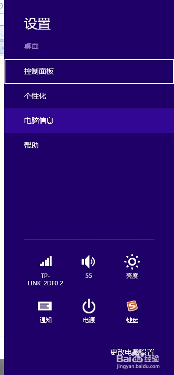 华硕笔记本win8/8.1如何关机（六种方法）