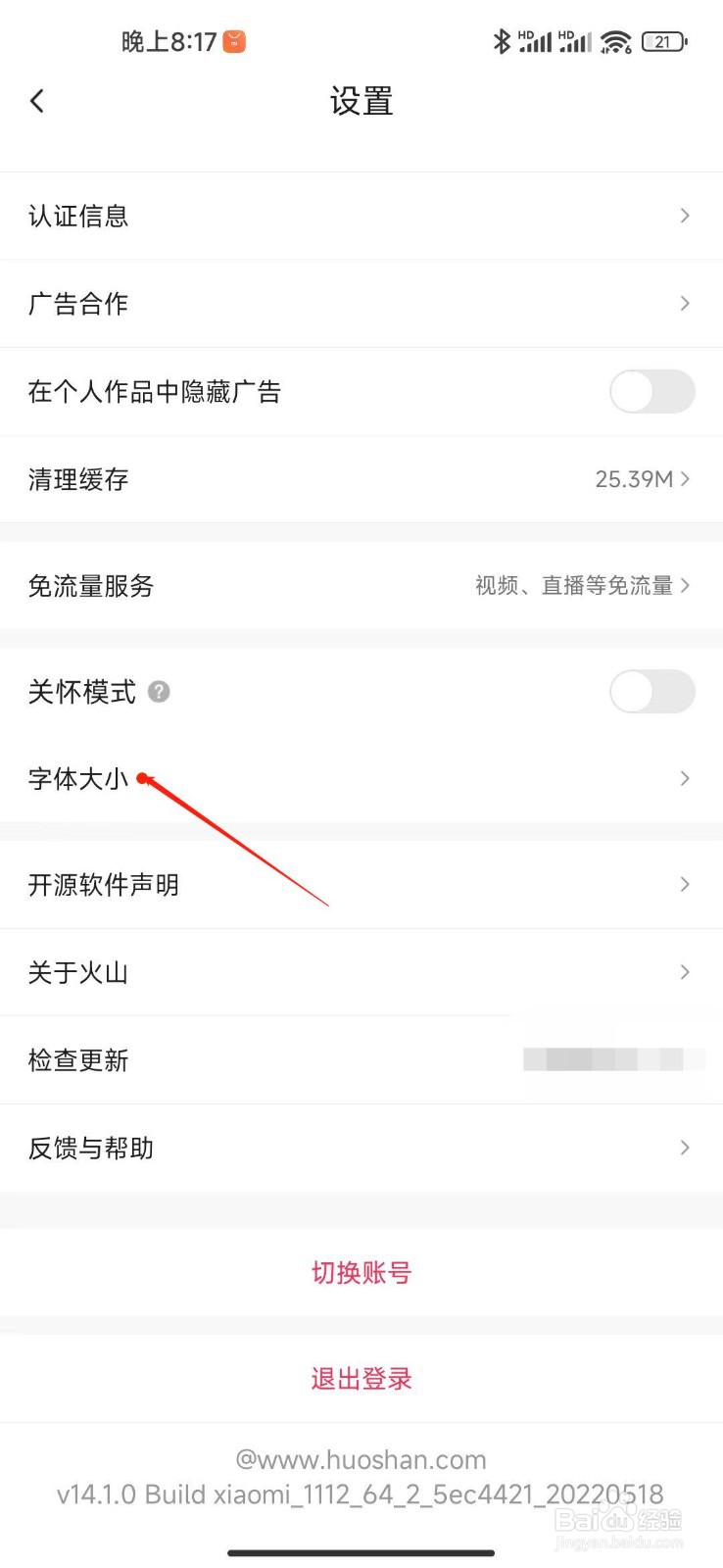 抖音火山版怎么设置字体大小