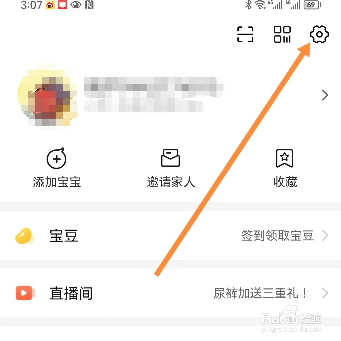 亲宝宝如何查找推荐给好友