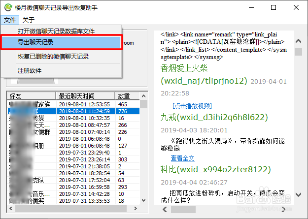 VIVO微信聊天记录如何导出到电脑上查看及打印
