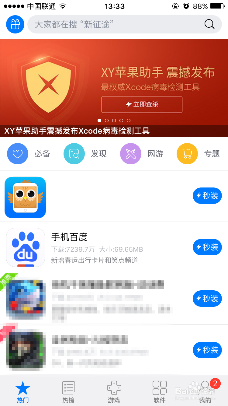 iOS9打开APP应用时提示不受信任的企业级开发者