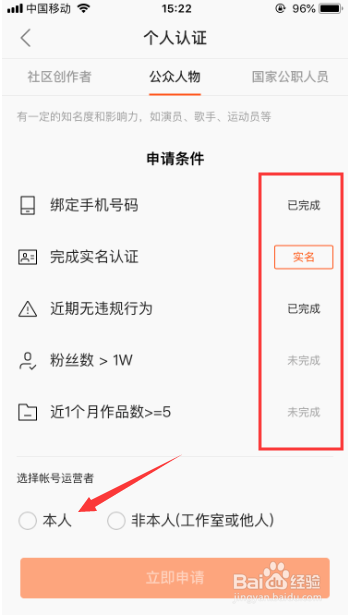 快手怎么申请个人加V认证