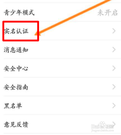 贴贴怎么实名认证