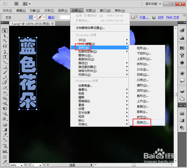 给文字添加扭转和内发光效果