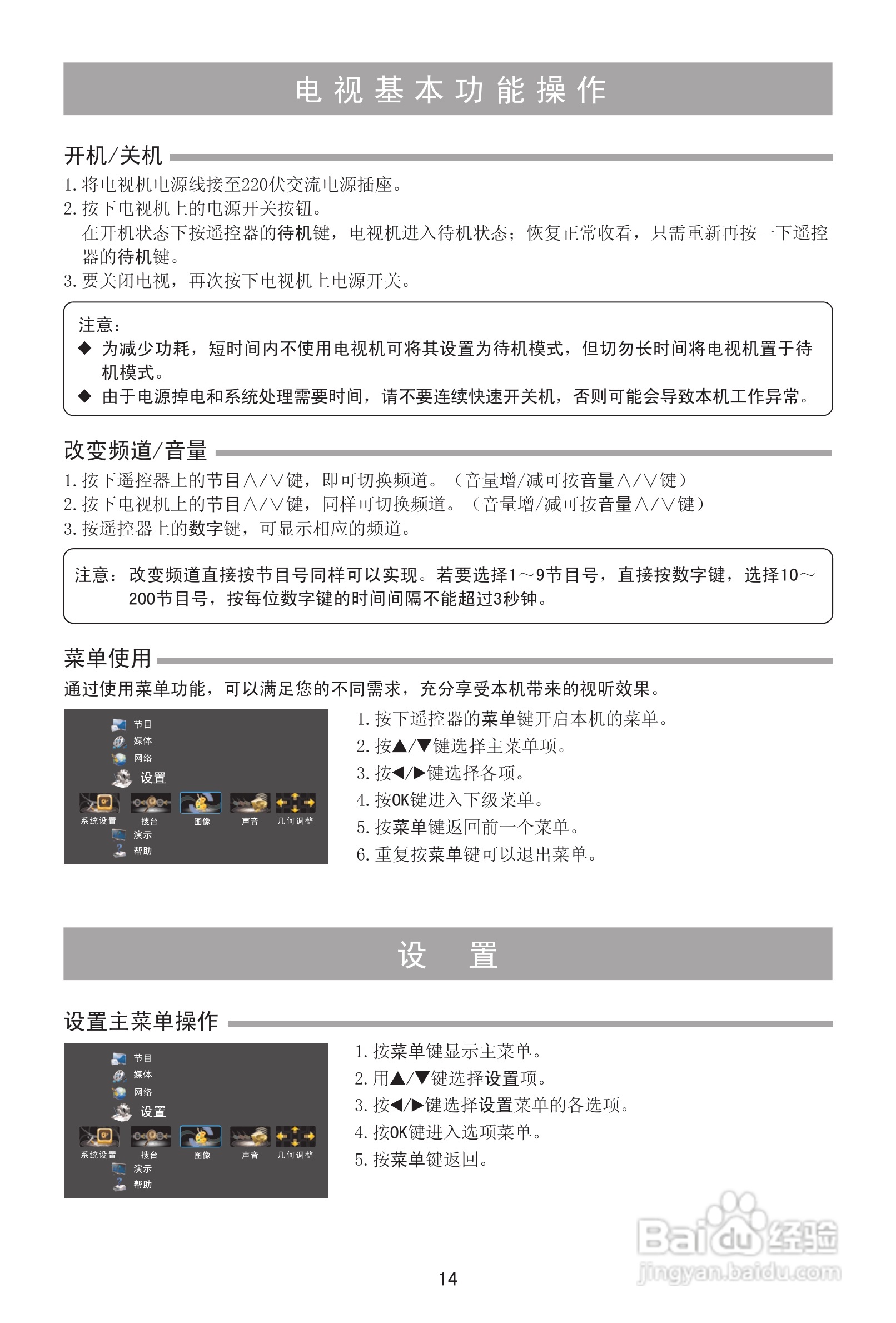 海信LED26K311液晶彩电使用说明书:[2]