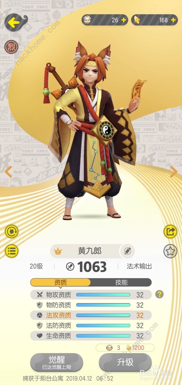 一起来捉妖攻略资质