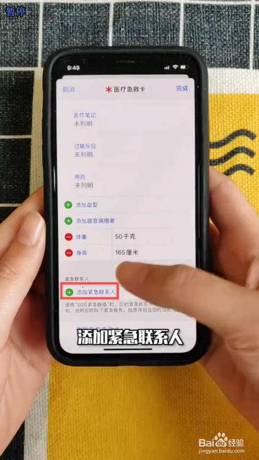 手机如何设置紧急联络