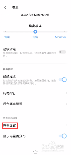 iQOO 7如何设置高速充电