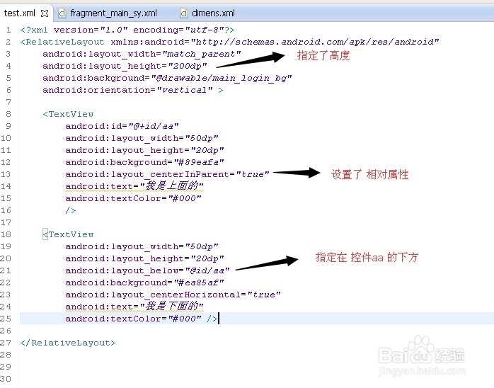 android RelativeLayout 中的 below失效 分析