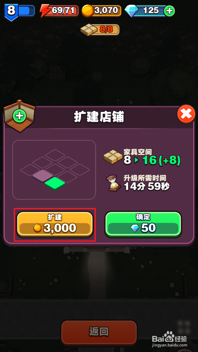 传奇商店如何扩建店铺