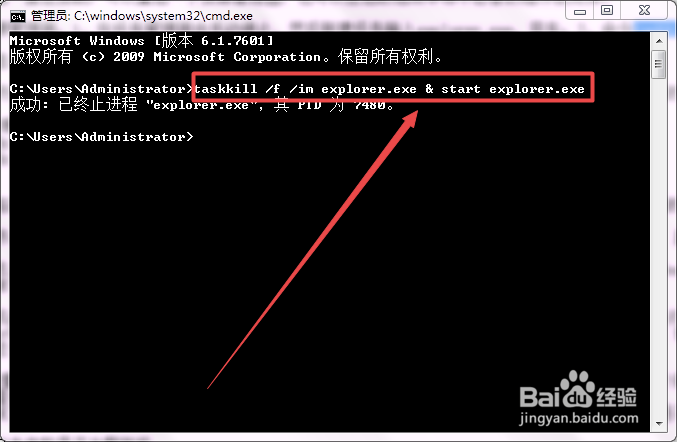 win7系统怎么重启资源管理器
