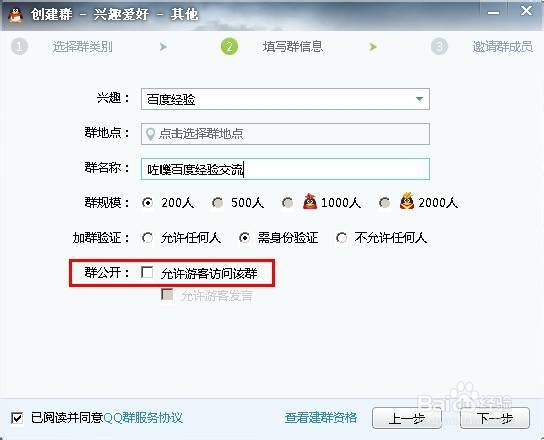 怎么创建QQ群怎么解散QQ群