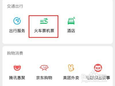 微信买票如何退票