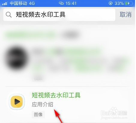 抖音短视频如何去水印下载