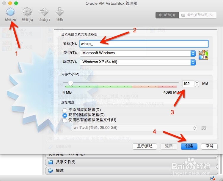 VirtualBox如何创建虚拟机