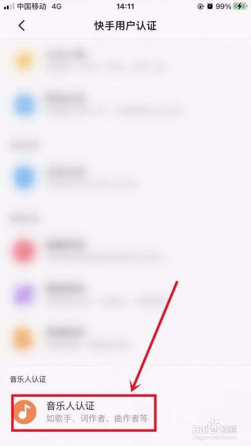 快手APP里面如何申请认证音乐人