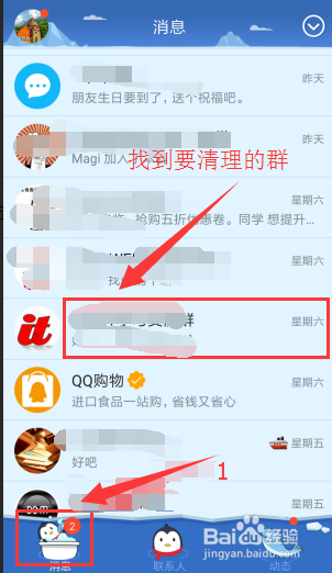QQ联系人/聊天群消息删除或多选删除或全部删除