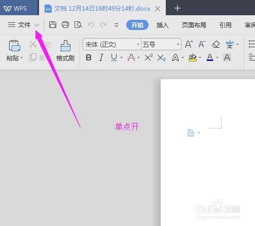 wps2019怎么开启远程云端备份