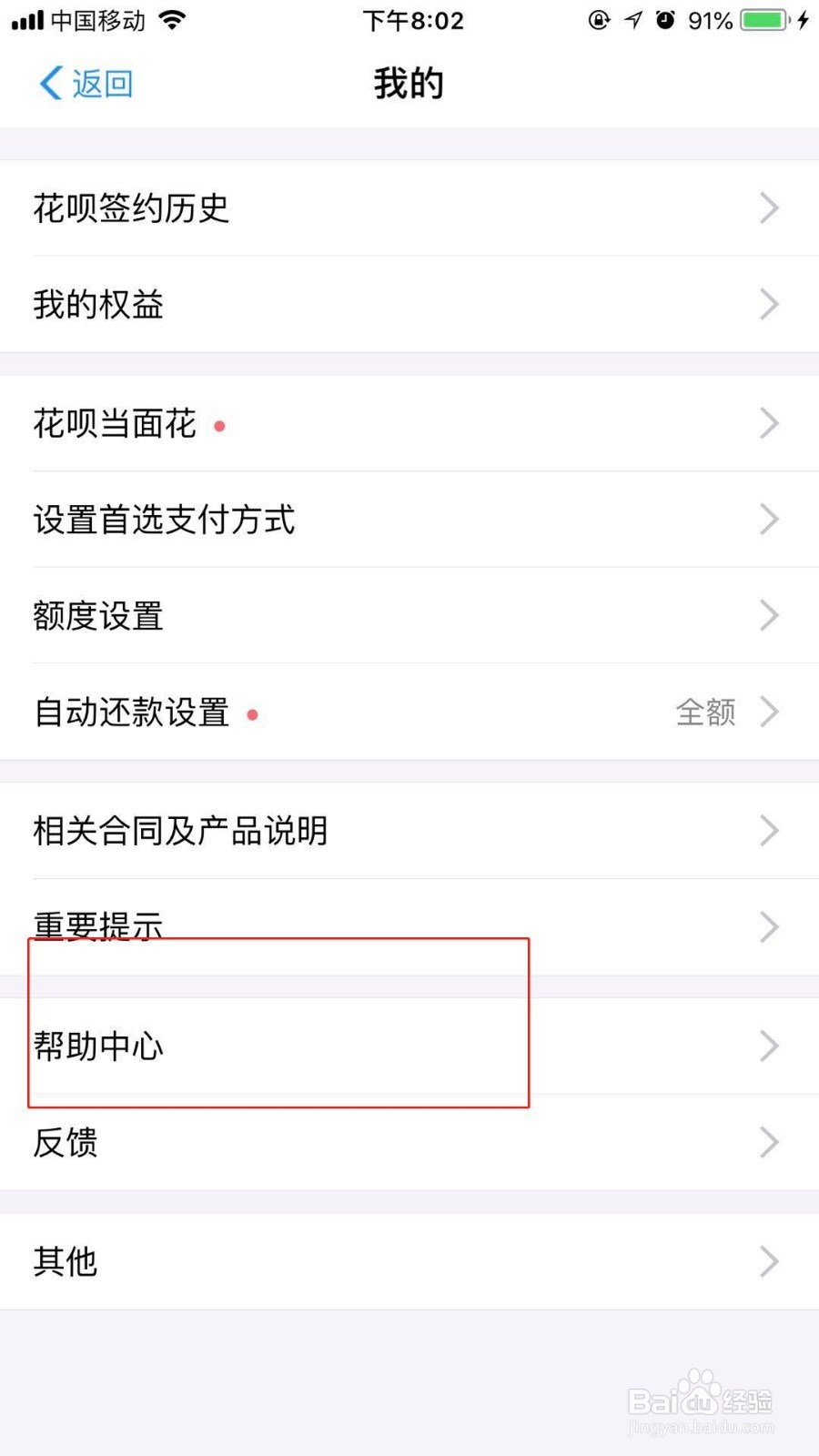 怎么提前还剩下的花呗分期