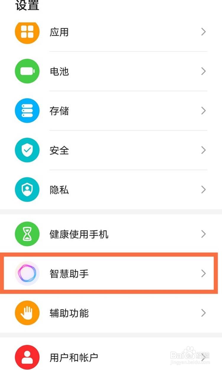 荣耀手机如何设置yoyo语音助手唤醒
