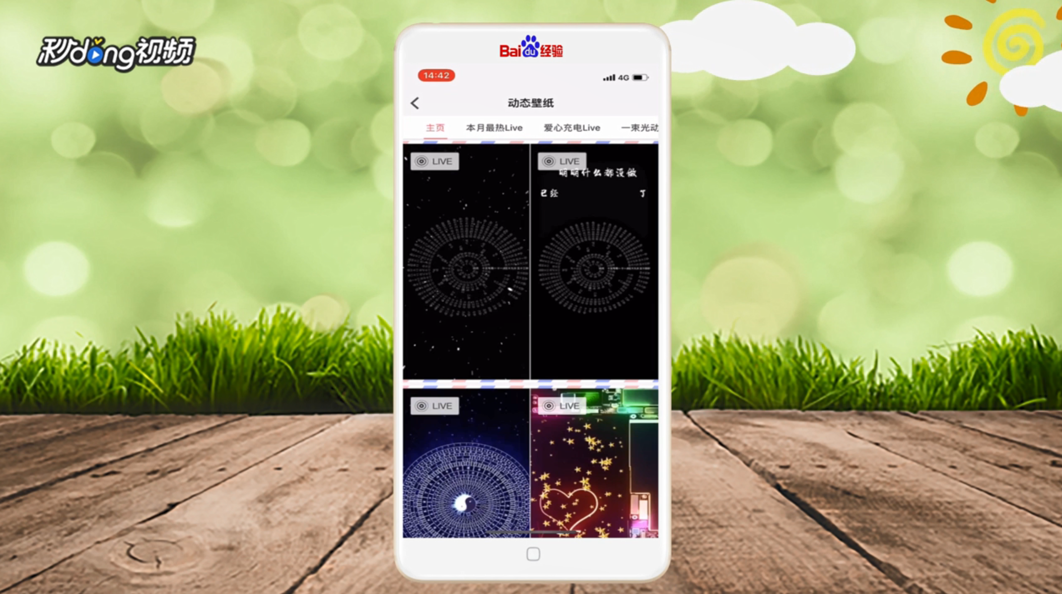 抖音网红文字时钟怎么设置