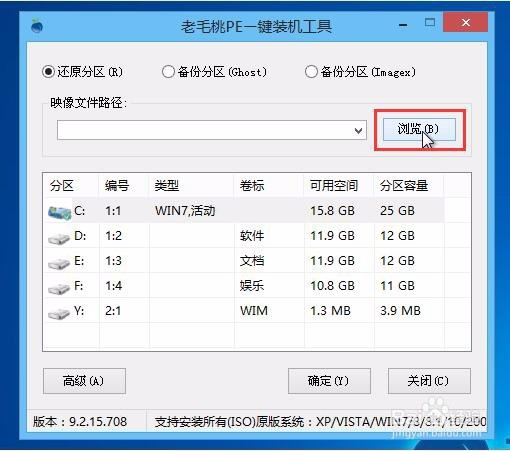戴尔笔记本电脑使用老毛桃U盘安装win8系统