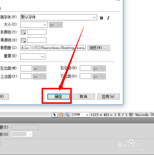 网页制作(dreamweaver)怎样设置背景图片