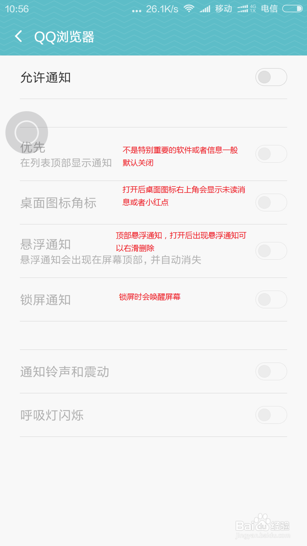 安卓手机如何解决通知栏过多消息推送打扰