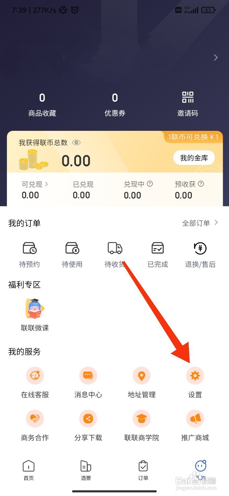 联联周边游如何更换手机号？