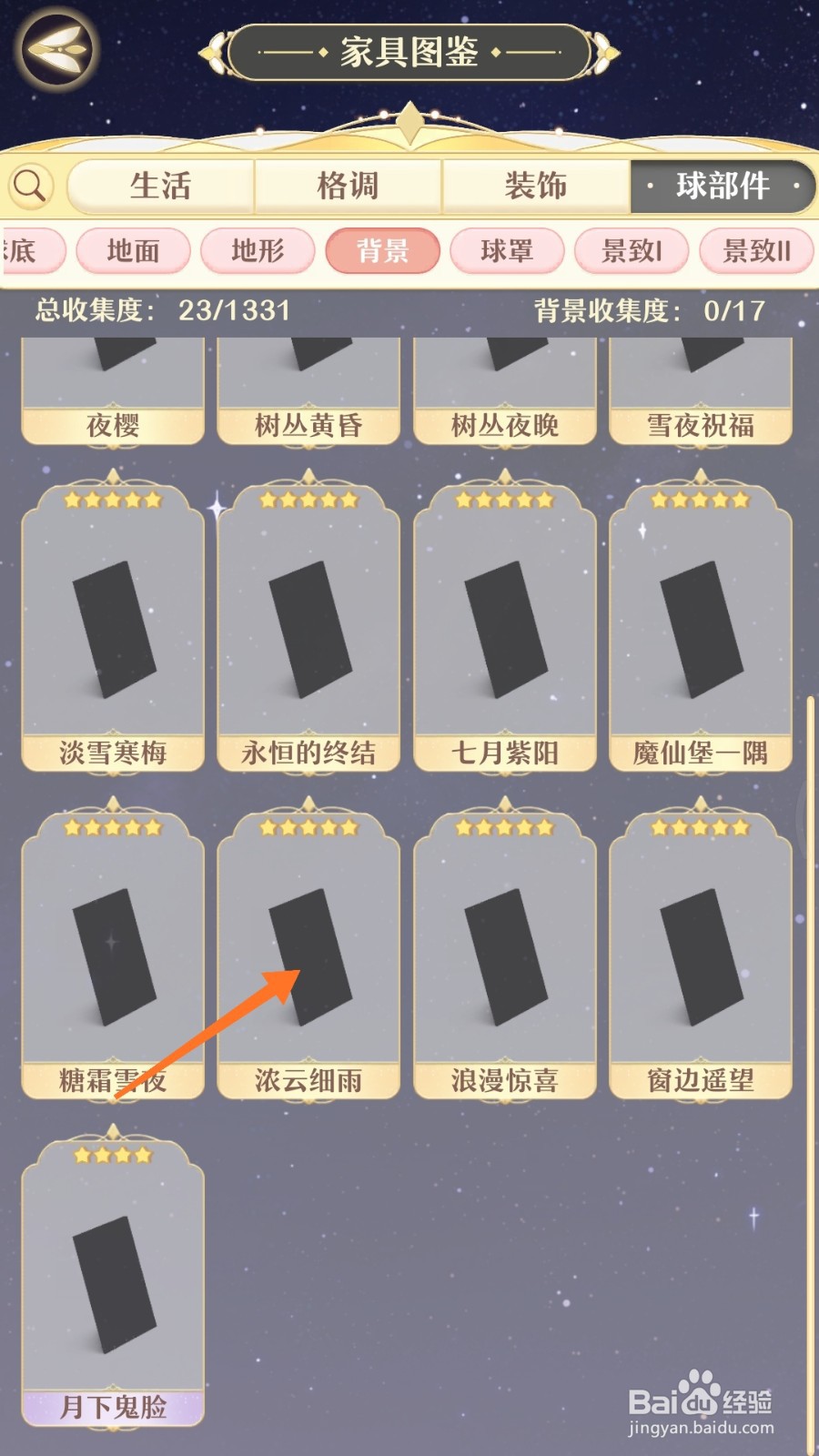 精灵之境中怎么查看浓云细雨