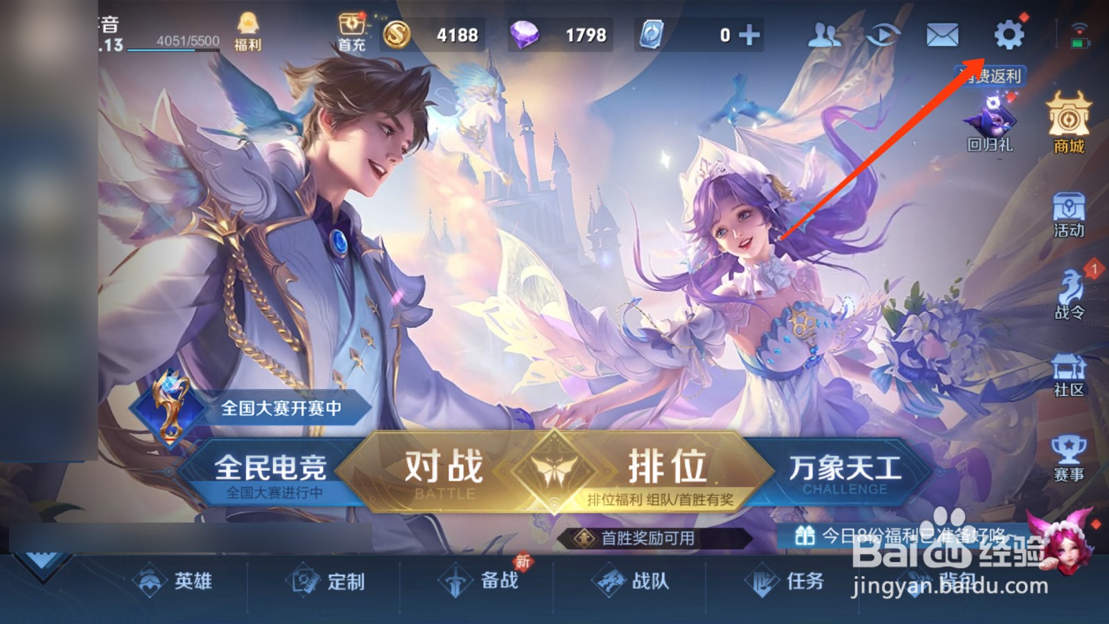 王者荣耀怎么关闭局内握手？