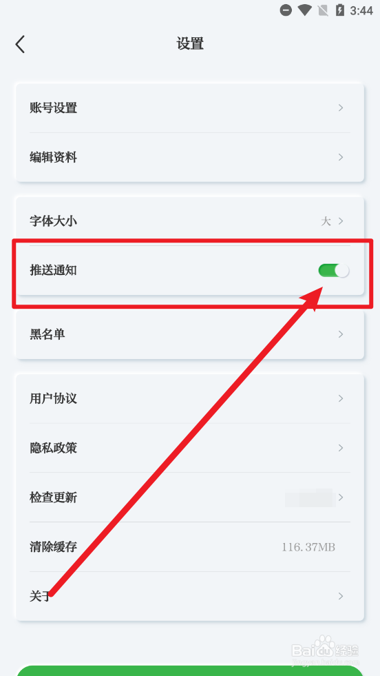 紫金山app怎么关闭推送通知