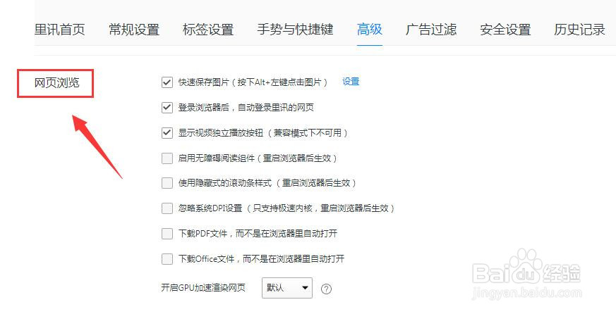 里讯浏览器电脑版怎样开启GPU加速渲染网页