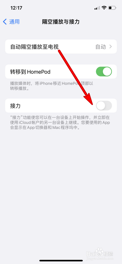 苹果13如何关闭接力