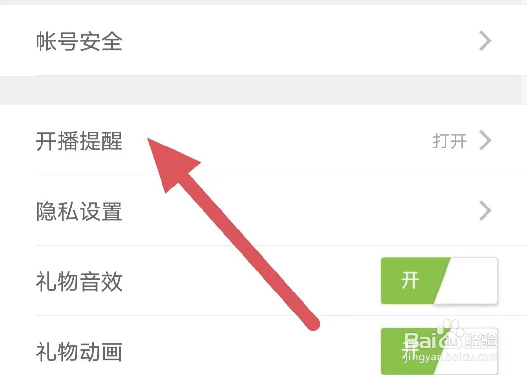 95星秀如何打开开播提醒