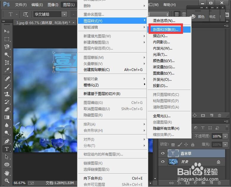 给文字添加浮雕和拼缀图效果