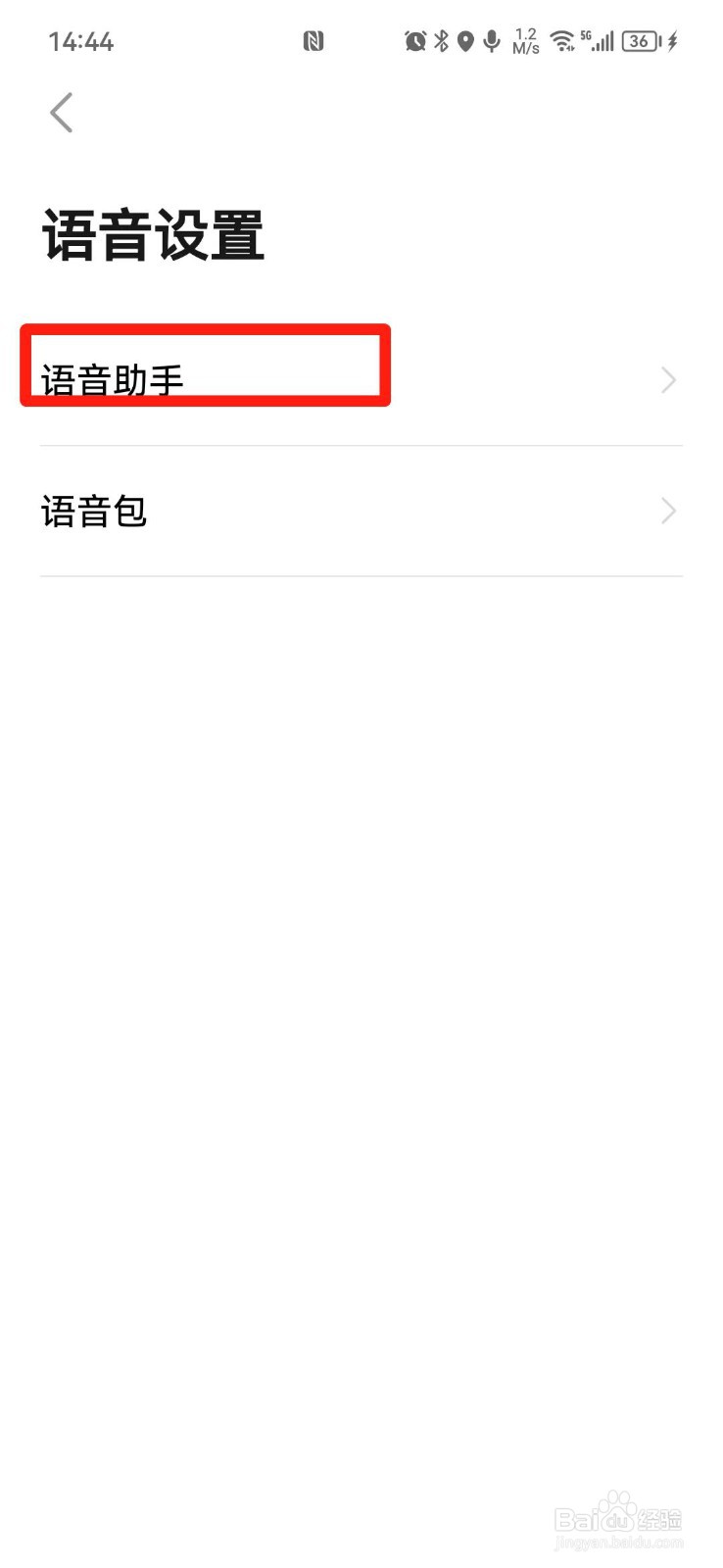 高德地图语音唤醒怎么打开