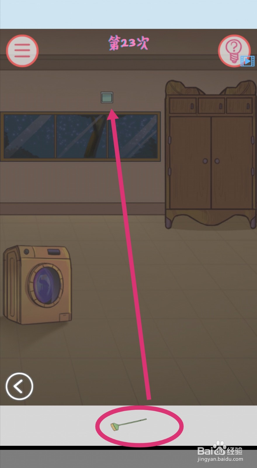 【我的女朋友不见了】第23关攻略