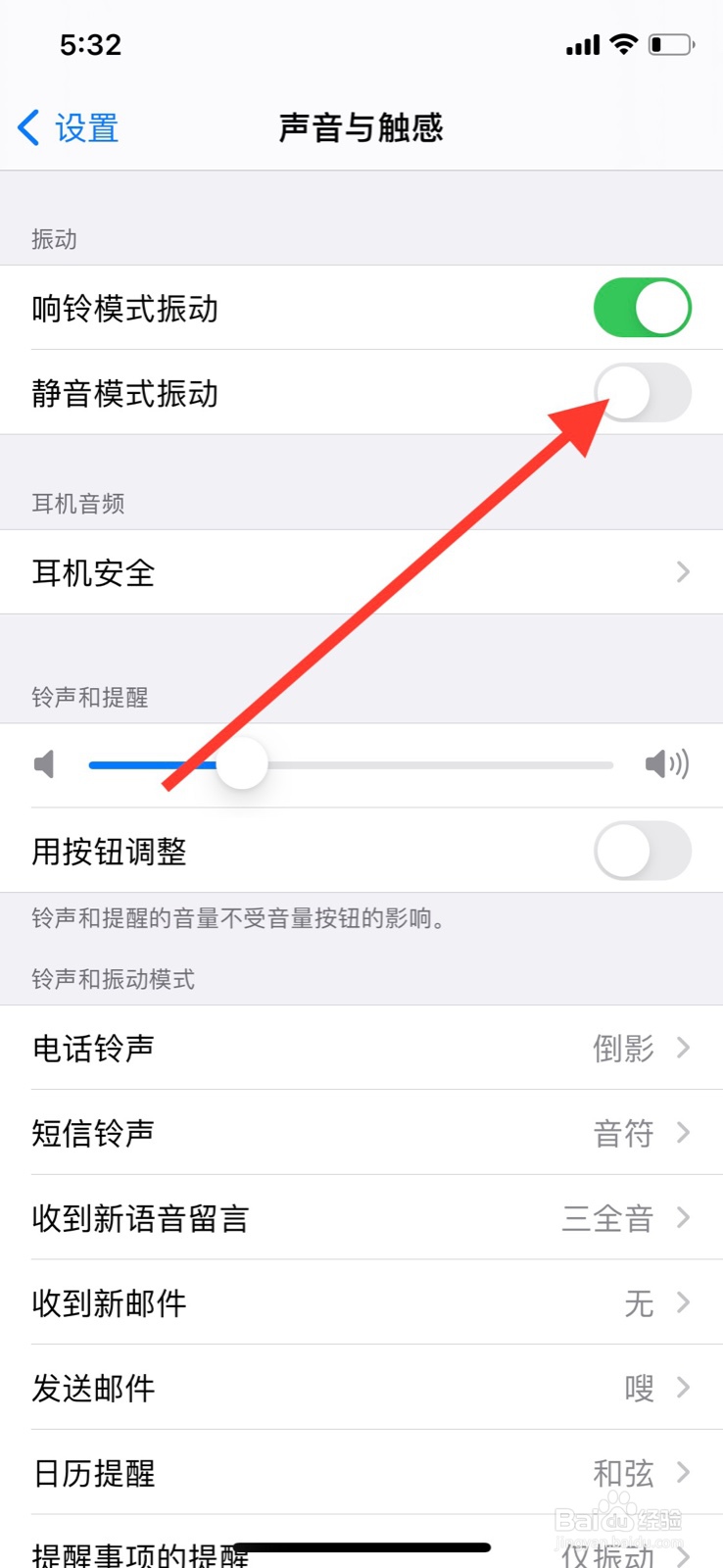 苹果手机怎么开启静音模式振动