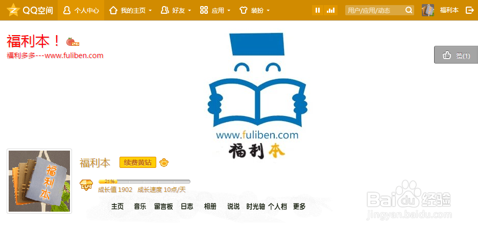 qq空间实现自定义更换图片背景