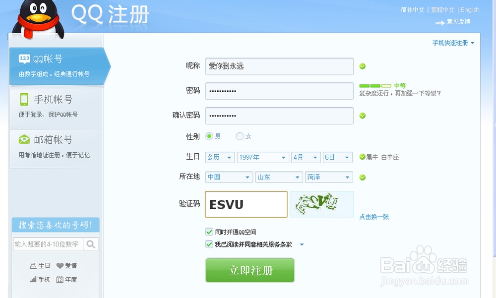 怎么去申请QQ号码