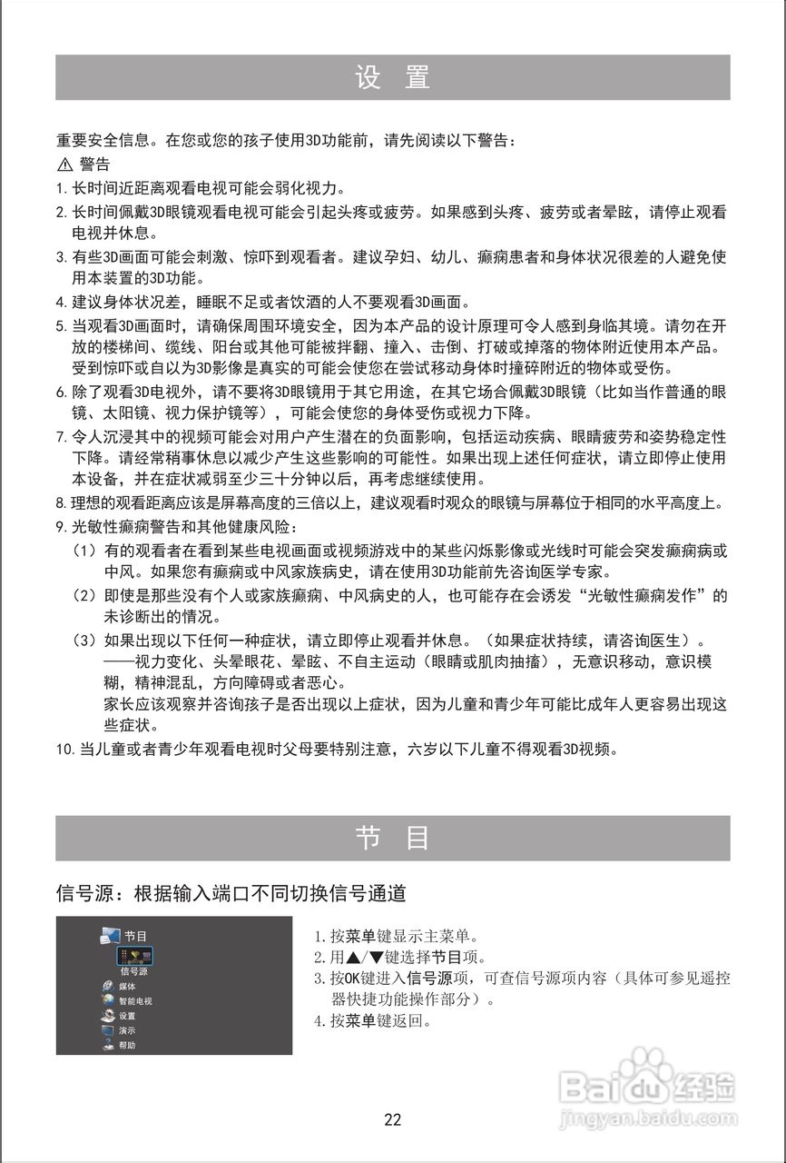 海信LED42K10X3D液晶彩电使用说明书:[3]