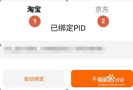 百度贴吧APP怎么绑定PID？