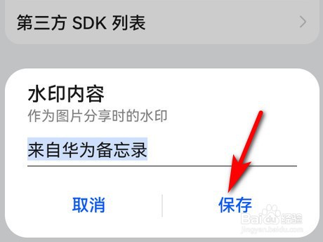 华为手机备忘录怎么设置水印