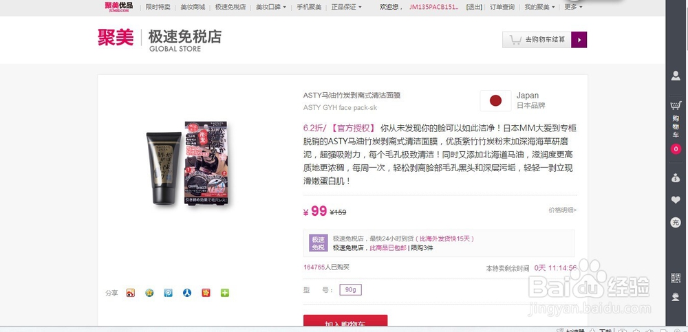 聚美优品，诚信何在？？？？