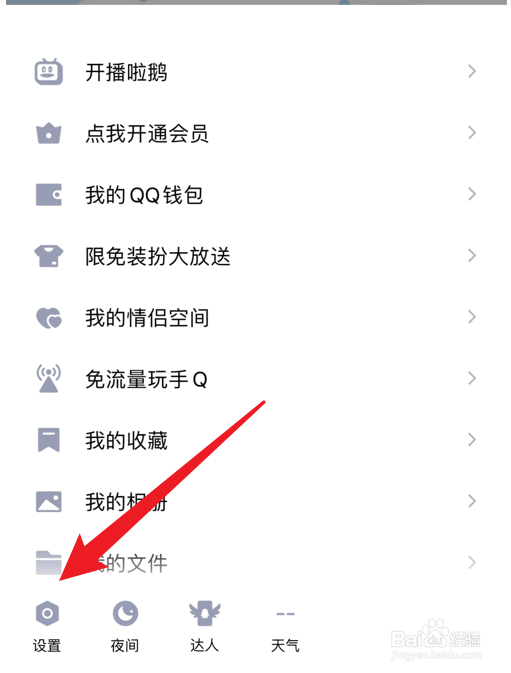 怎么打开QQ青少年模式