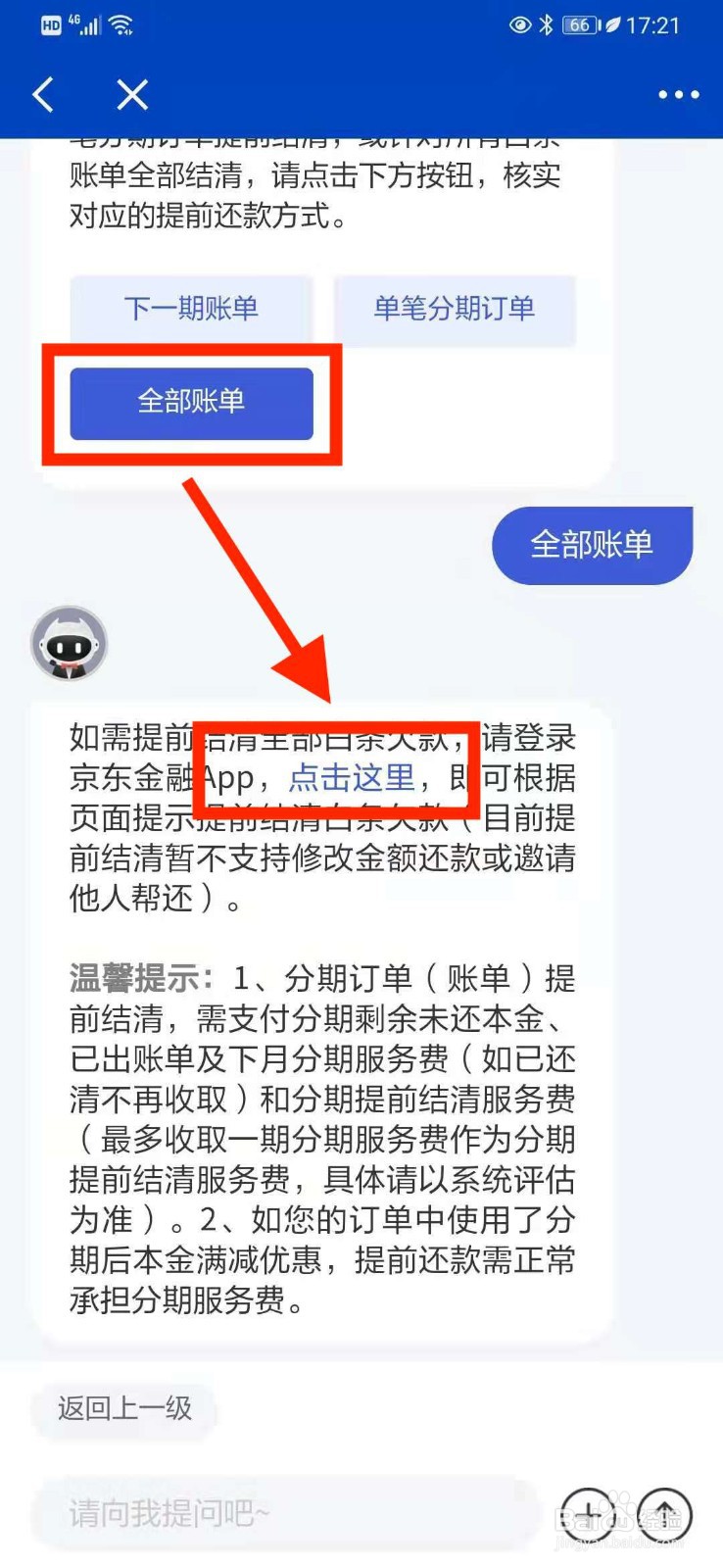 怎么还清京东白条未出账