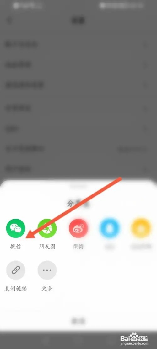 美丽修行如何分享给微信好友