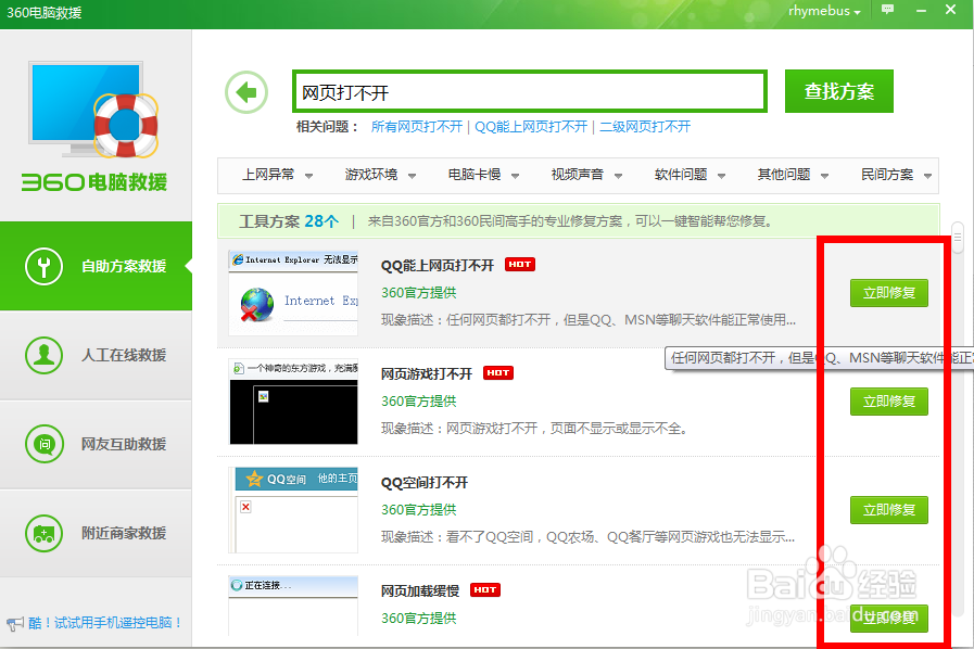 QQ能上网页打不开怎么办，各种网页打不开怎么办